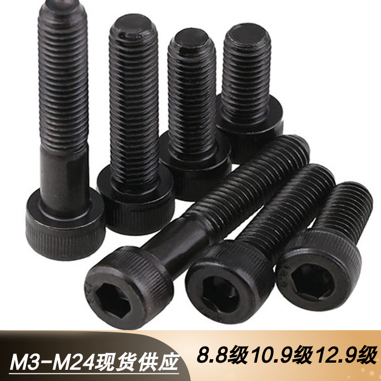 高强度内六角螺栓